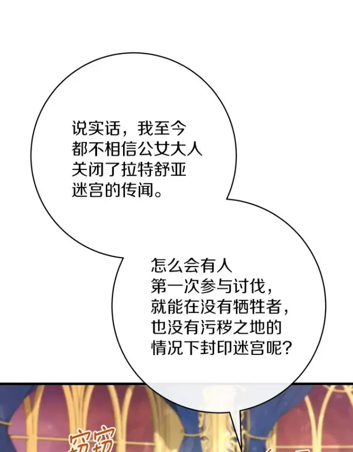 《成为主角的命定救星》44.成人仪式图47