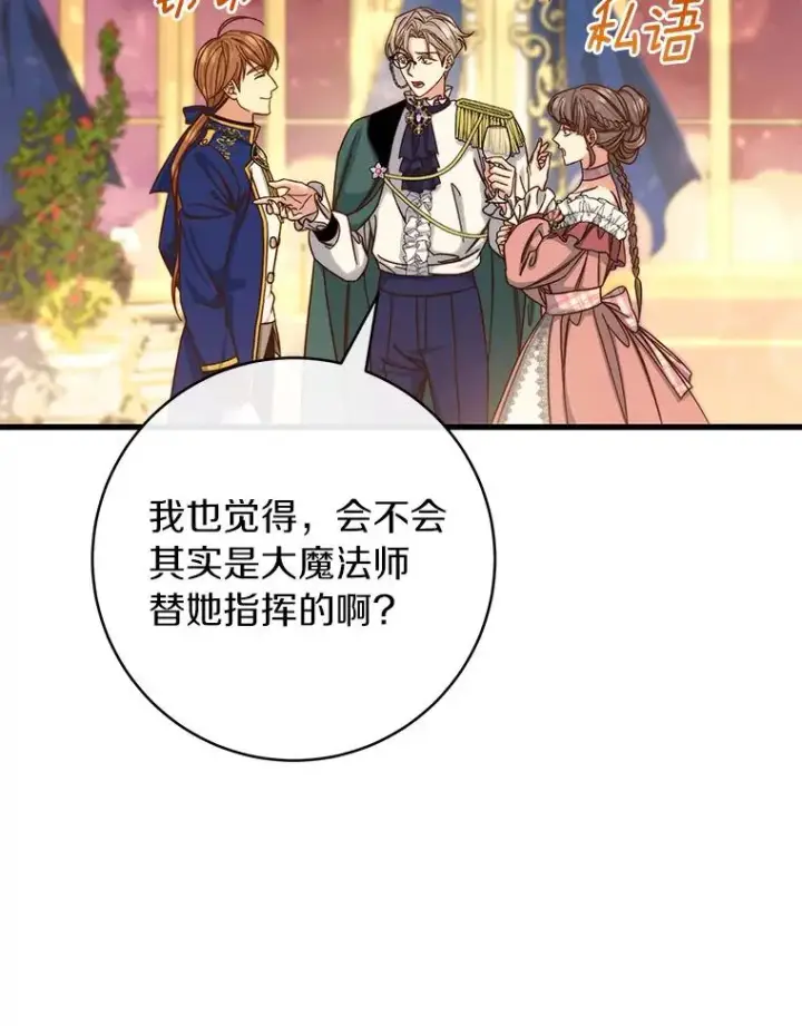 《成为主角的命定救星》44.成人仪式图48
