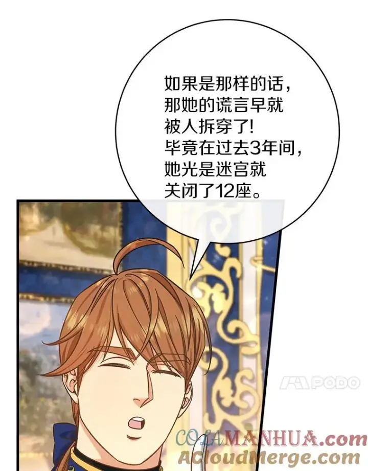 《成为主角的命定救星》44.成人仪式图49
