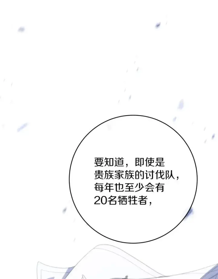 《成为主角的命定救星》44.成人仪式图51