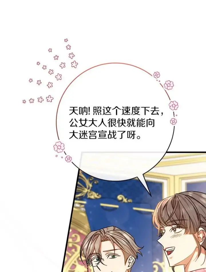 《成为主角的命定救星》44.成人仪式图54