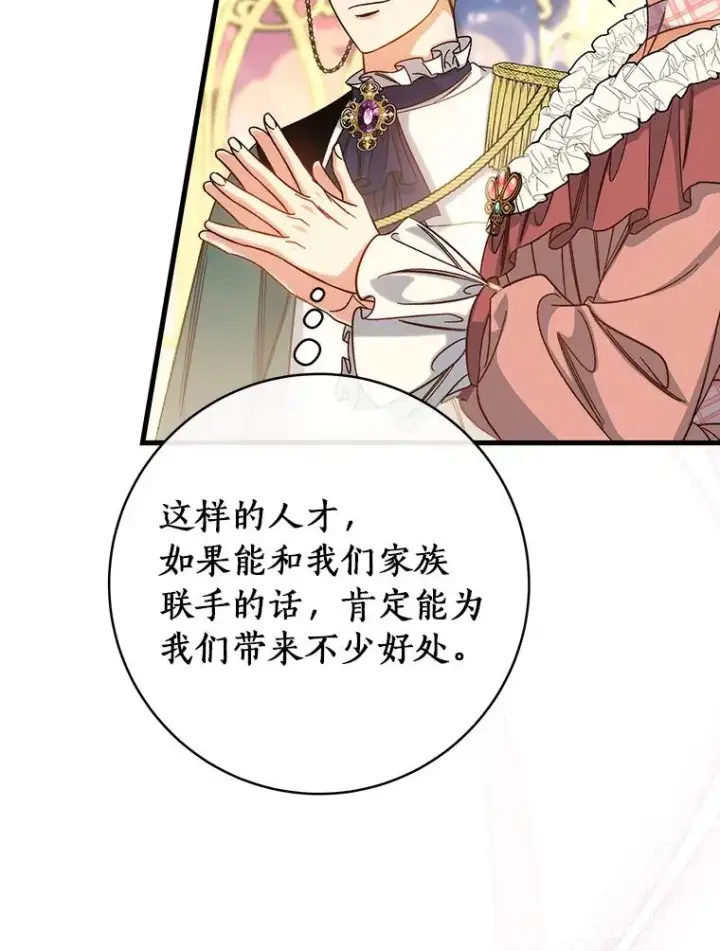 《成为主角的命定救星》44.成人仪式图55