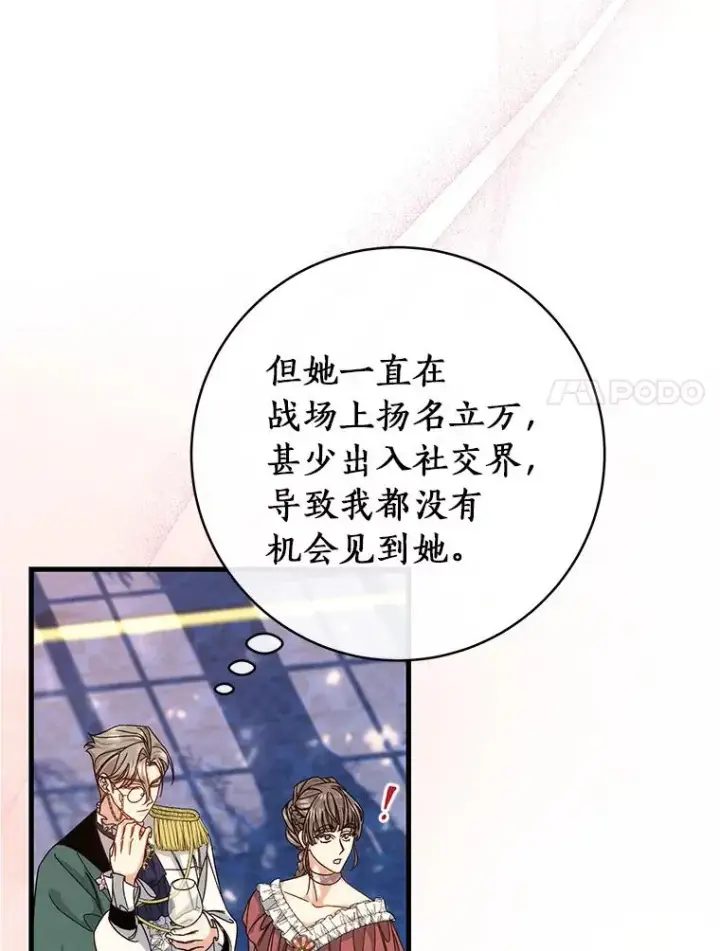 《成为主角的命定救星》44.成人仪式图56