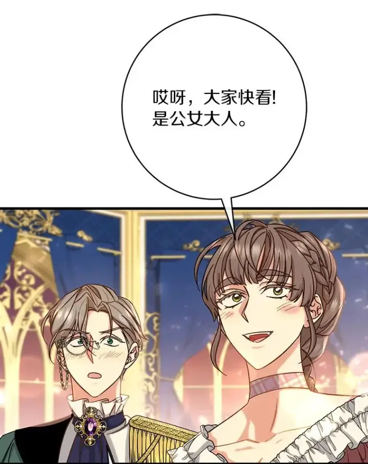 《成为主角的命定救星》44.成人仪式图58