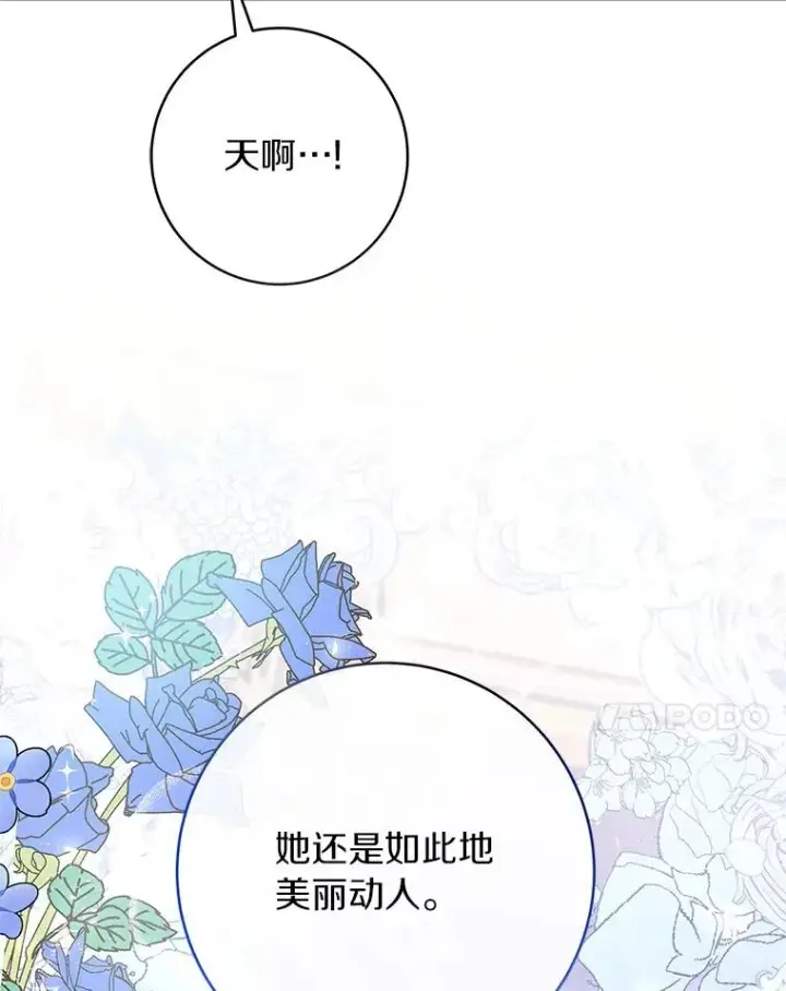 《成为主角的命定救星》44.成人仪式图59