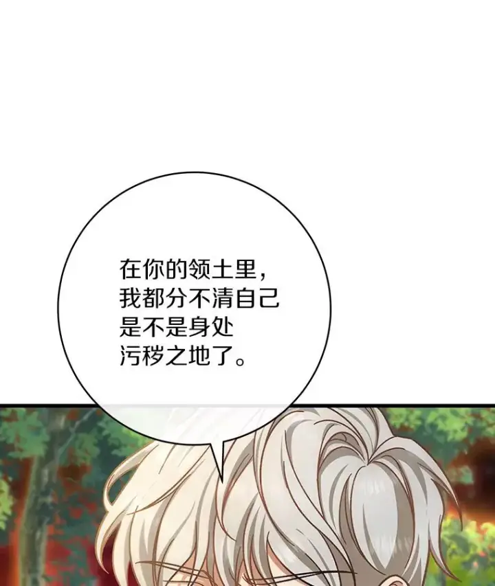 《成为主角的命定救星》44.成人仪式图6