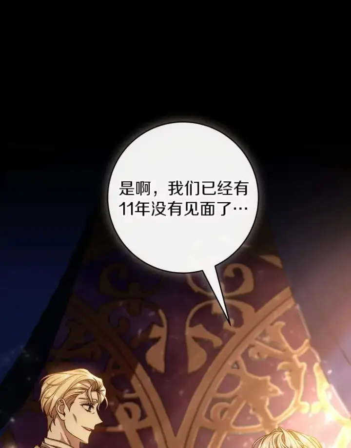 《成为主角的命定救星》44.成人仪式图64