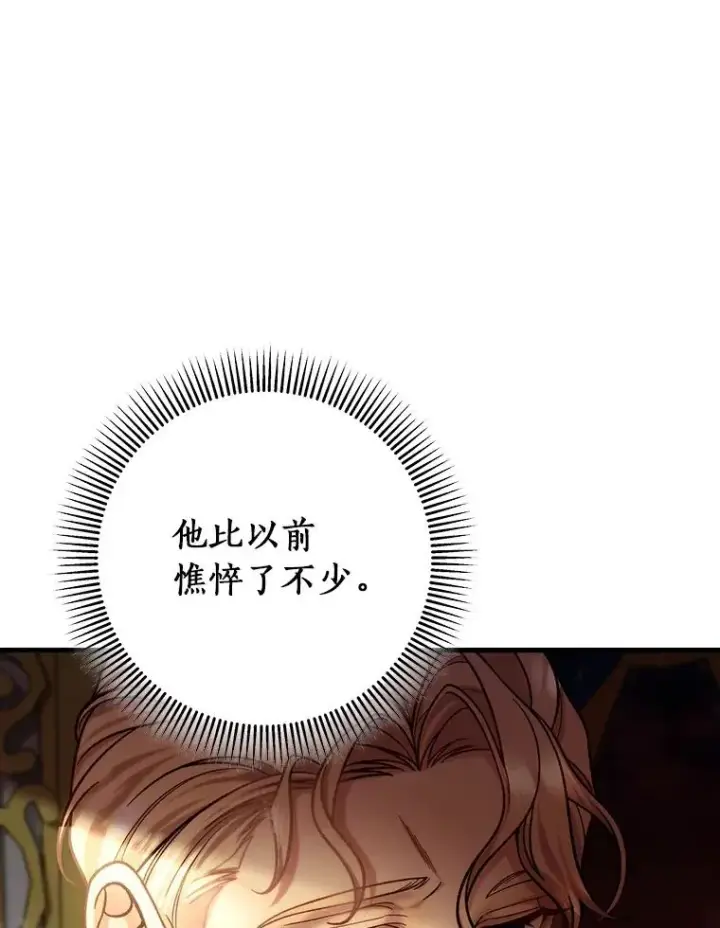 《成为主角的命定救星》44.成人仪式图67