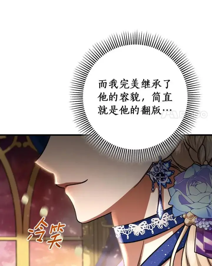 《成为主角的命定救星》44.成人仪式图76