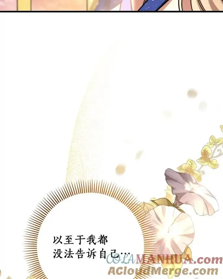 《成为主角的命定救星》44.成人仪式图77