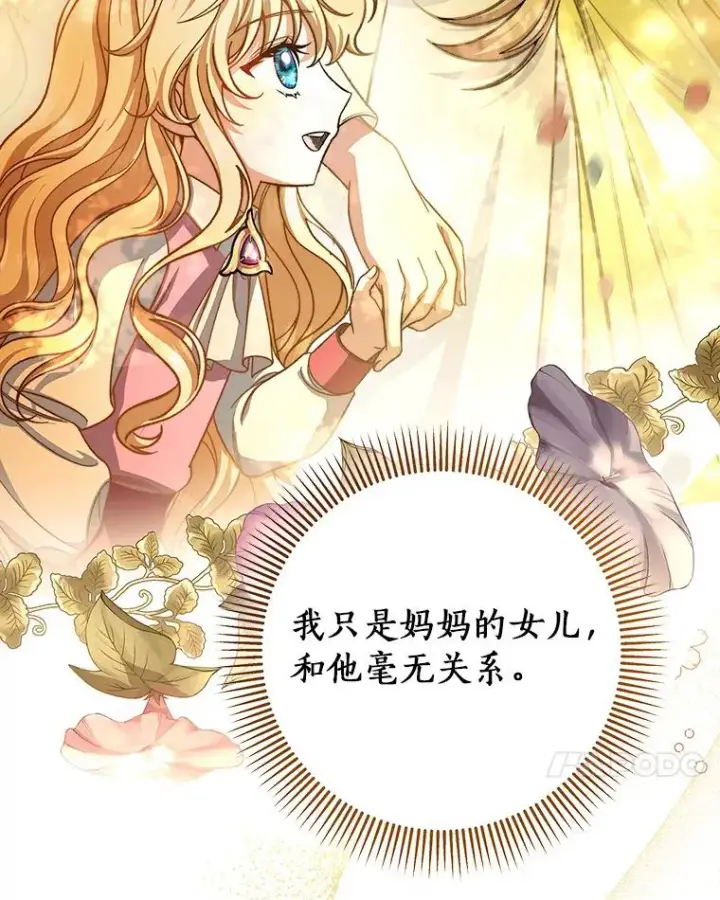 《成为主角的命定救星》44.成人仪式图79
