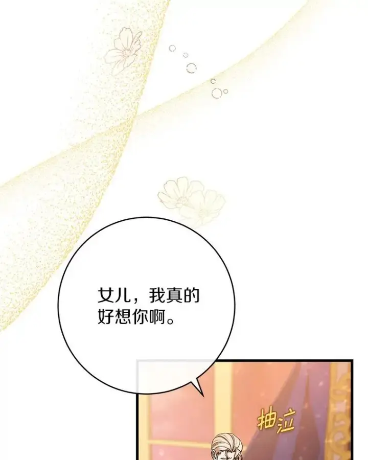 《成为主角的命定救星》44.成人仪式图80