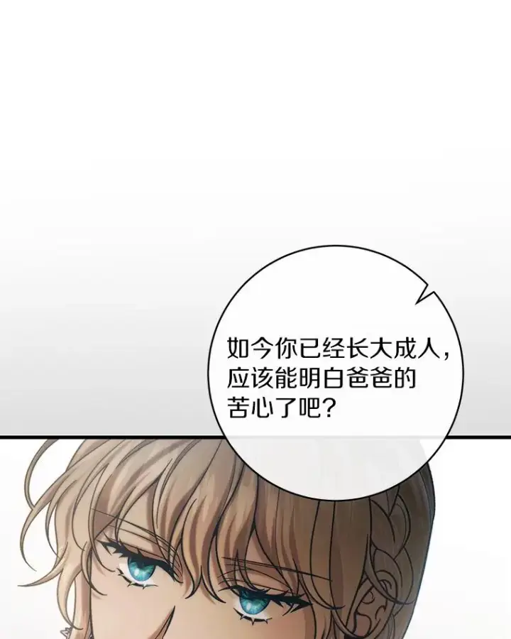 《成为主角的命定救星》44.成人仪式图82
