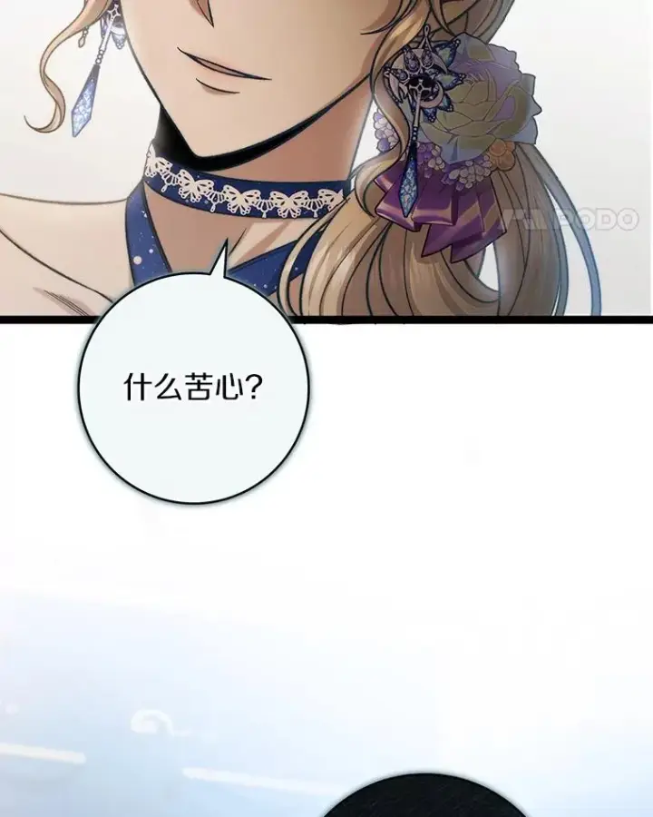 《成为主角的命定救星》44.成人仪式图83