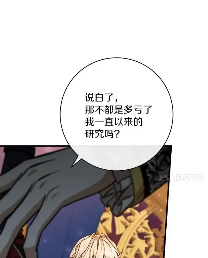 《成为主角的命定救星》44.成人仪式图86