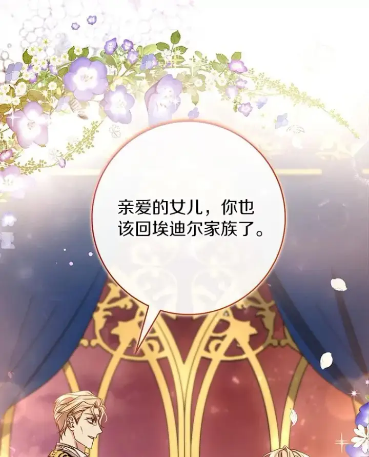 《成为主角的命定救星》44.成人仪式图94