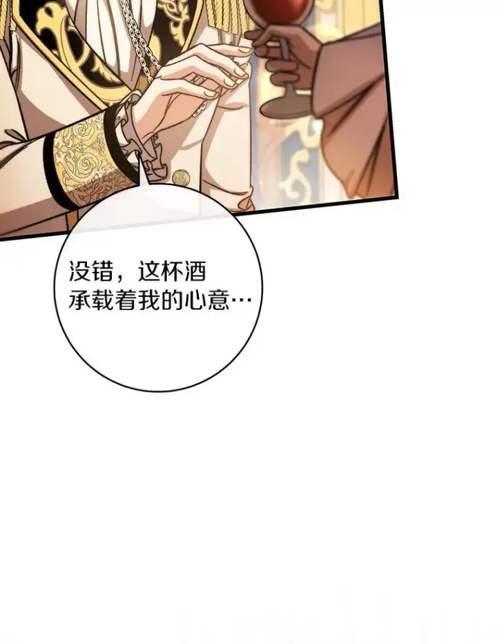 《成为主角的命定救星》44.成人仪式图98