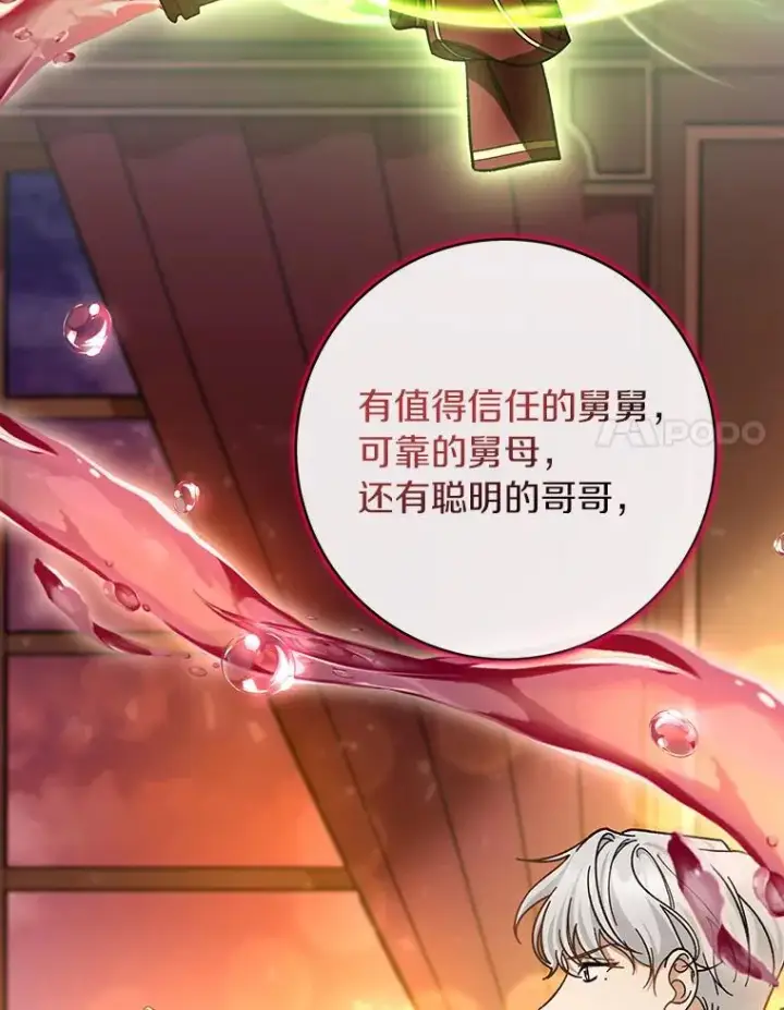 《成为主角的命定救星》45.真相图100