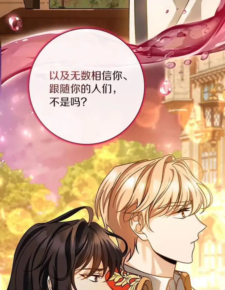 《成为主角的命定救星》45.真相图102