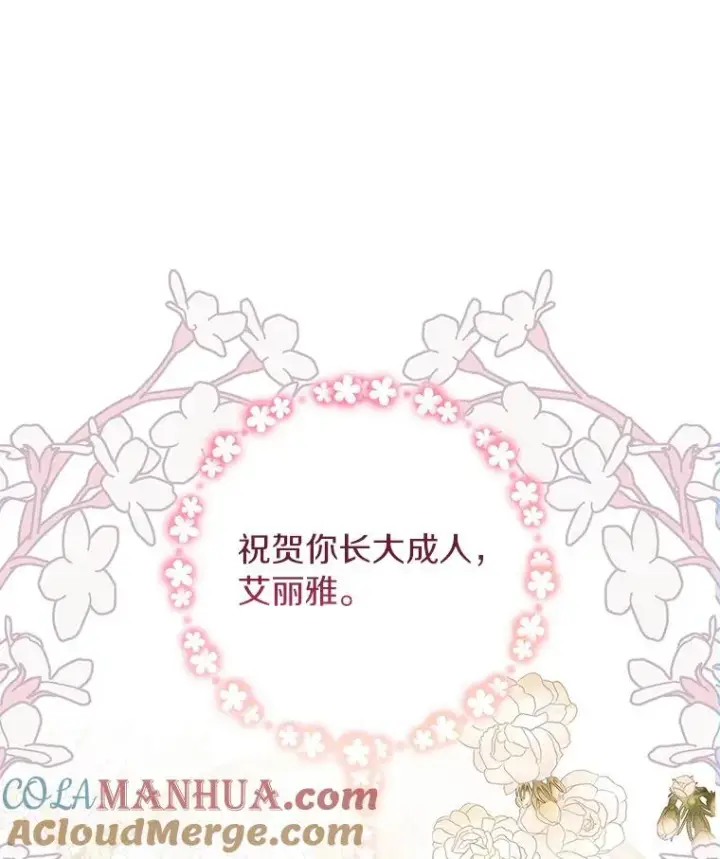 《成为主角的命定救星》45.真相图105