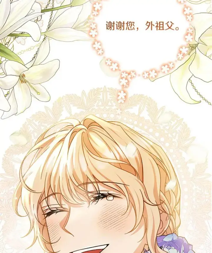 《成为主角的命定救星》45.真相图108