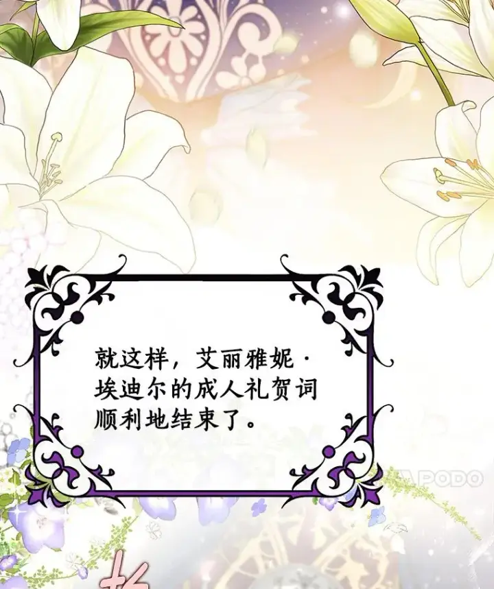 《成为主角的命定救星》45.真相图110