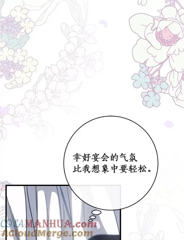 《成为主角的命定救星》45.真相图117