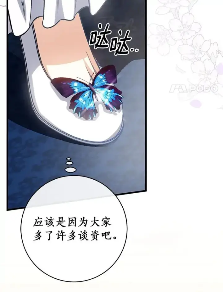 《成为主角的命定救星》45.真相图118