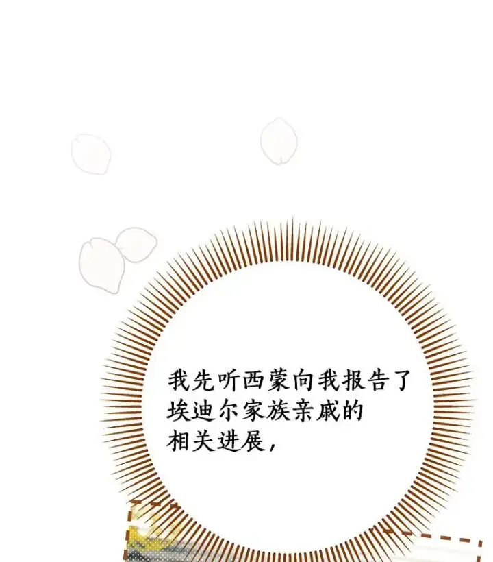 《成为主角的命定救星》45.真相图122