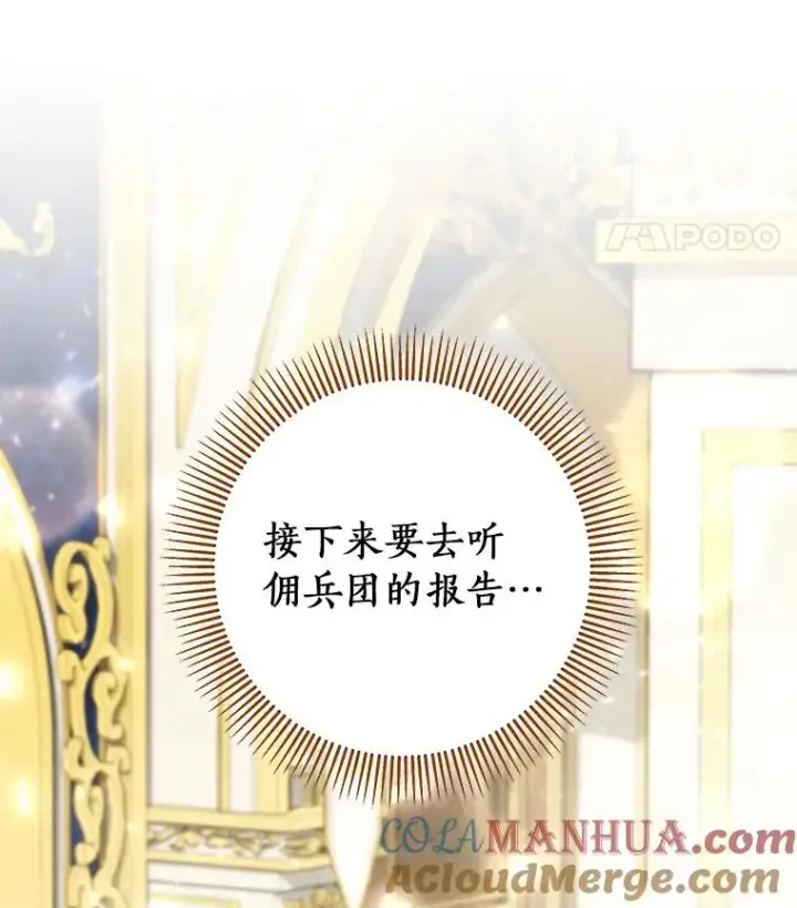 《成为主角的命定救星》45.真相图125
