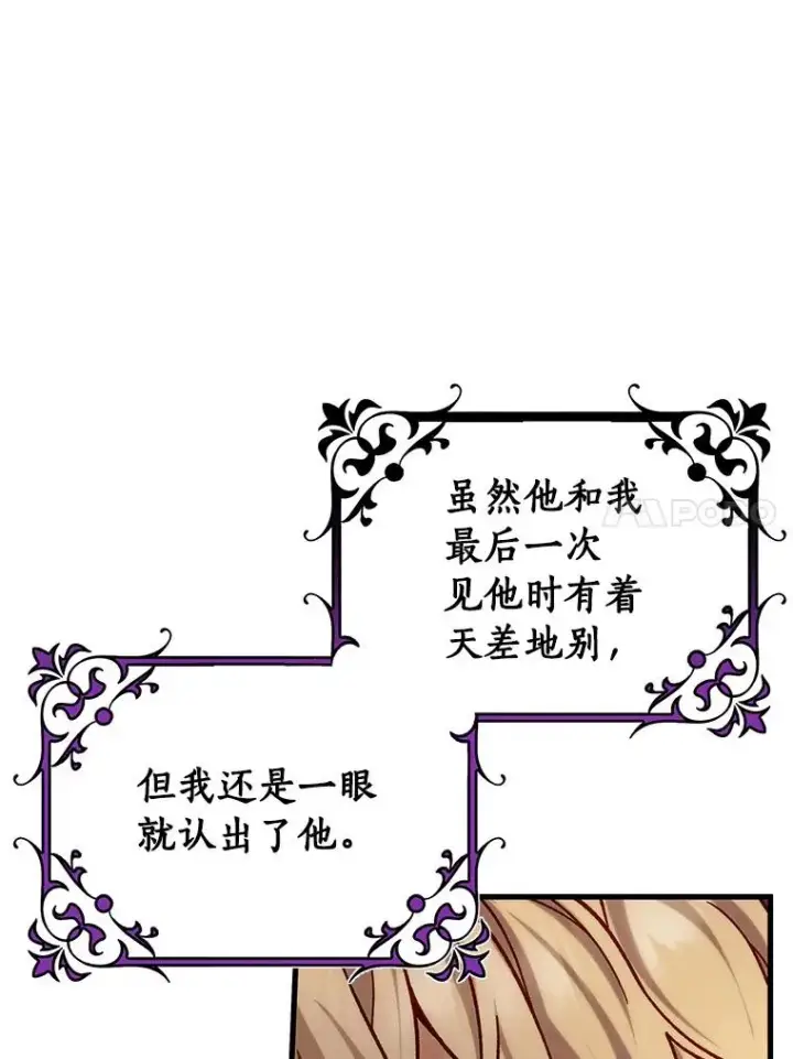《成为主角的命定救星》45.真相图138