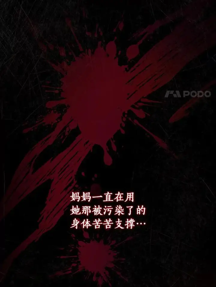 《成为主角的命定救星》45.真相图14