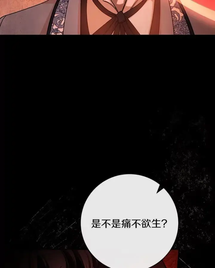 《成为主角的命定救星》45.真相图18
