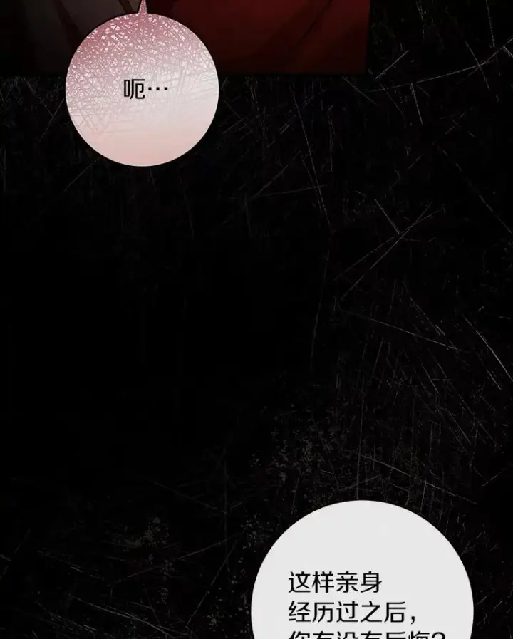 《成为主角的命定救星》45.真相图20