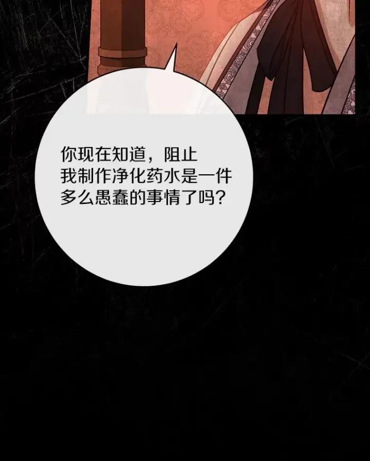 《成为主角的命定救星》45.真相图22