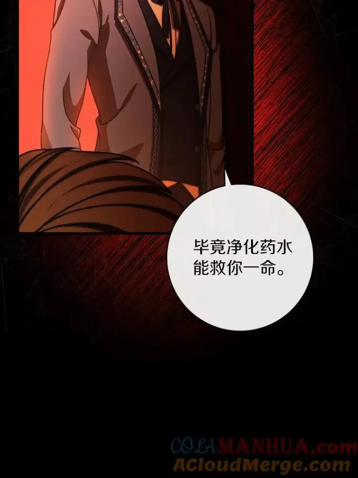《成为主角的命定救星》45.真相图29