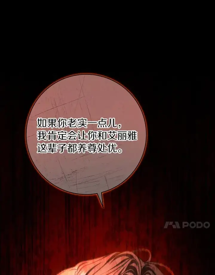 《成为主角的命定救星》45.真相图30