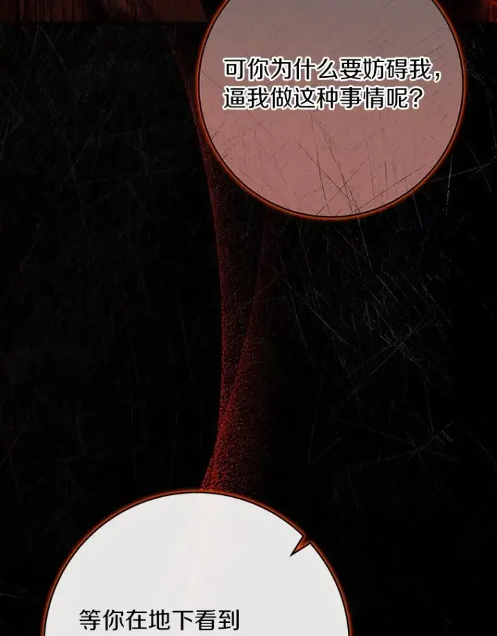 《成为主角的命定救星》45.真相图32