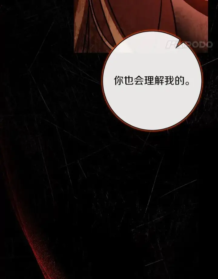 《成为主角的命定救星》45.真相图34