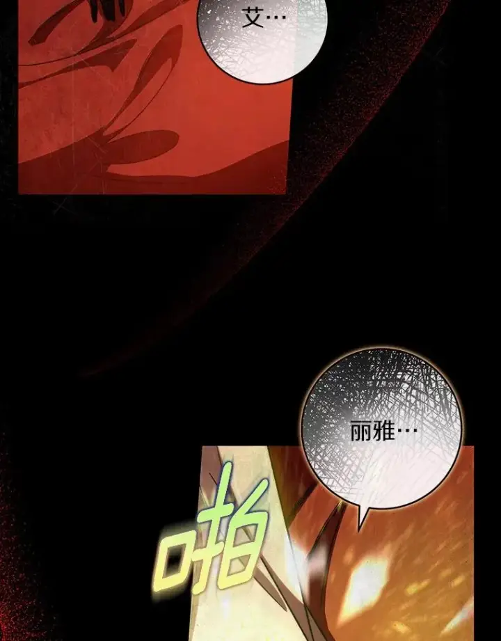 《成为主角的命定救星》45.真相图39