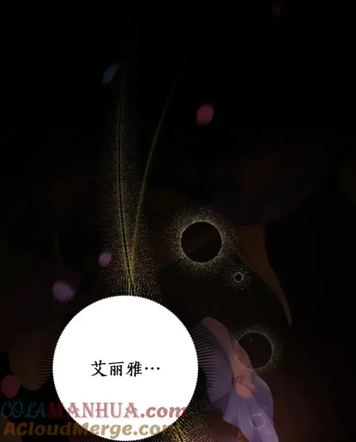 《成为主角的命定救星》45.真相图41