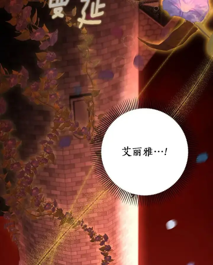 《成为主角的命定救星》45.真相图43