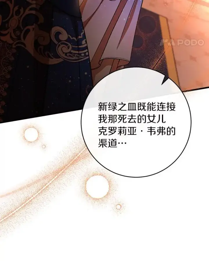 《成为主角的命定救星》45.真相图51
