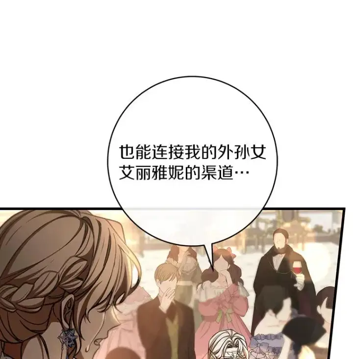 《成为主角的命定救星》45.真相图52
