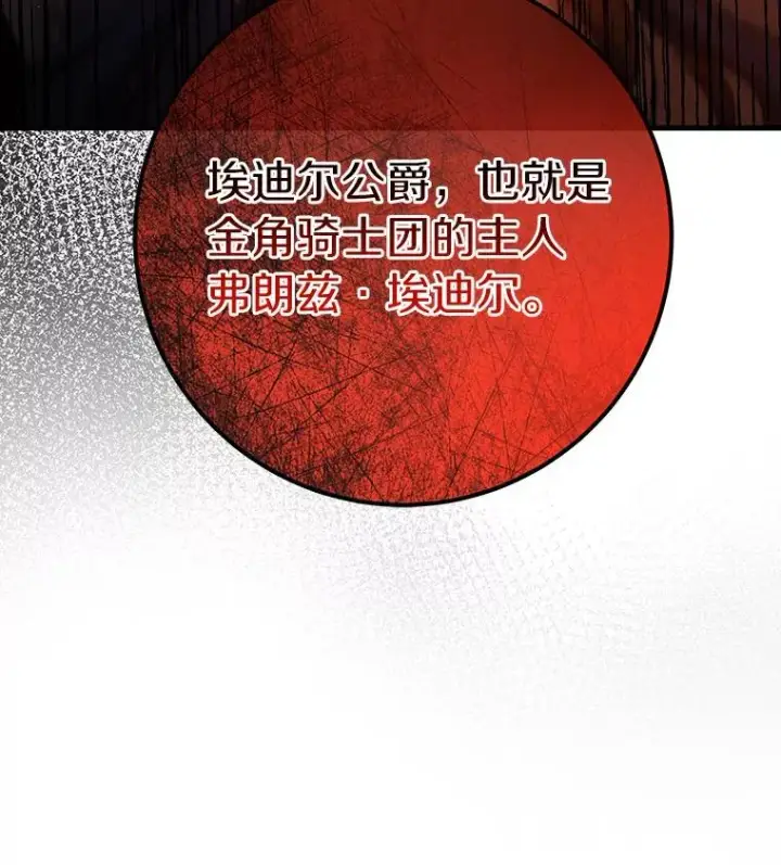 《成为主角的命定救星》45.真相图68