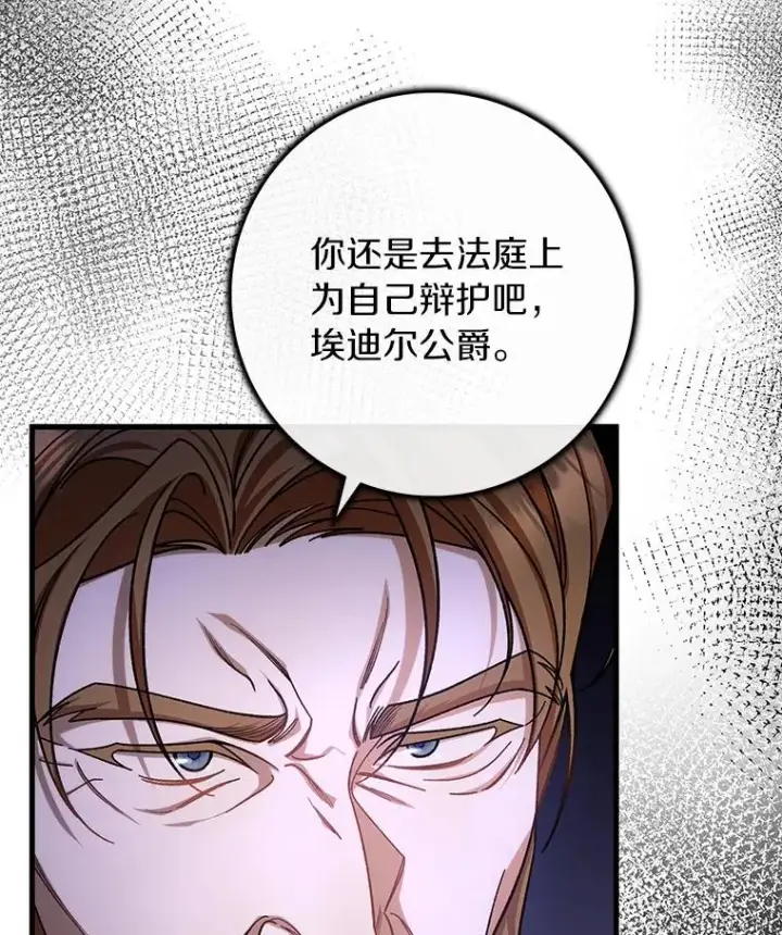 《成为主角的命定救星》45.真相图75