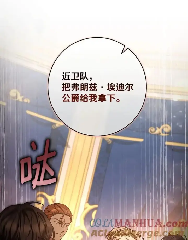 《成为主角的命定救星》45.真相图77