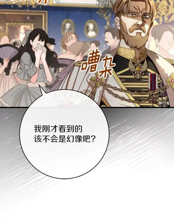《成为主角的命定救星》45.真相图80