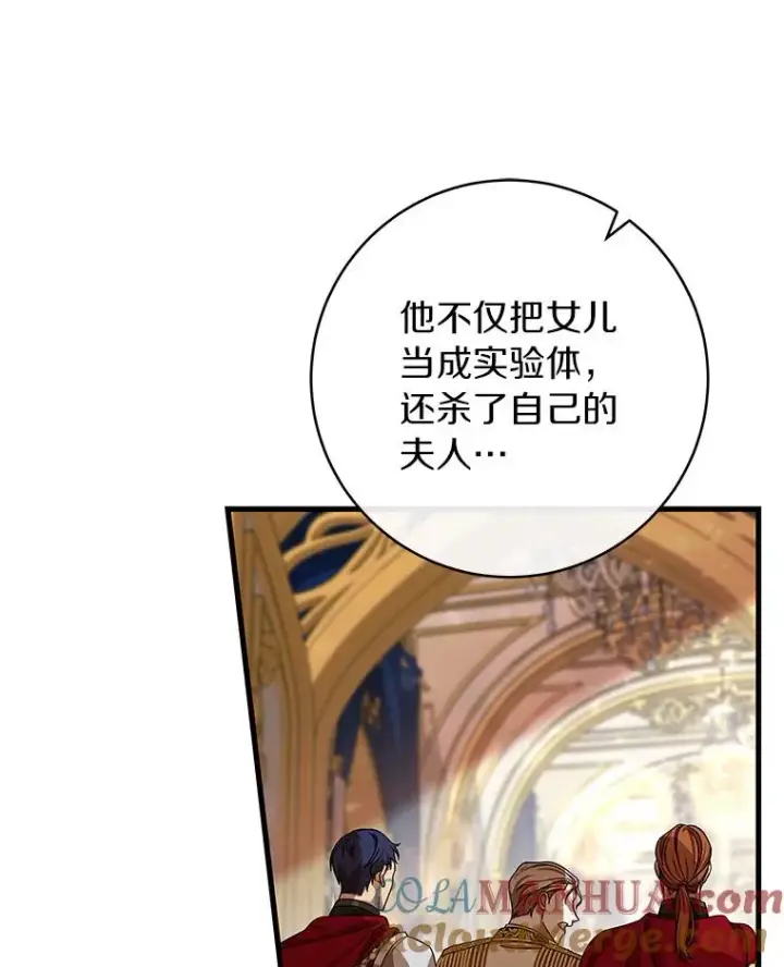 《成为主角的命定救星》45.真相图81
