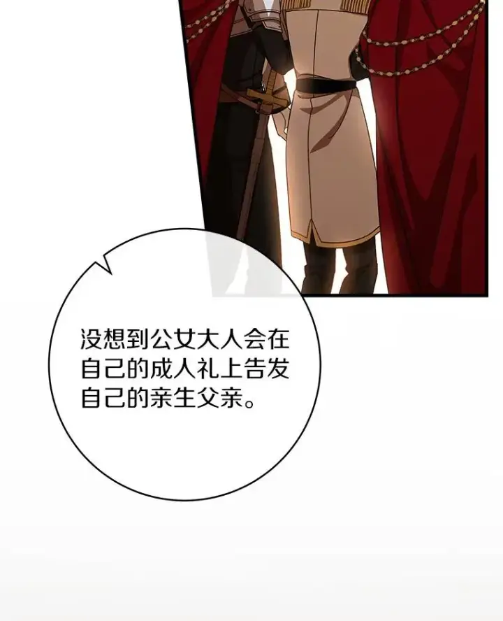 《成为主角的命定救星》45.真相图82